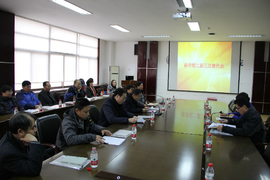 商学院二届三次教代会新闻稿 (1).JPG