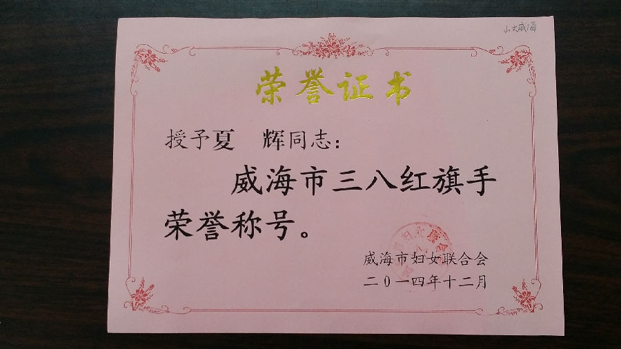 三八红旗手图片.jpg